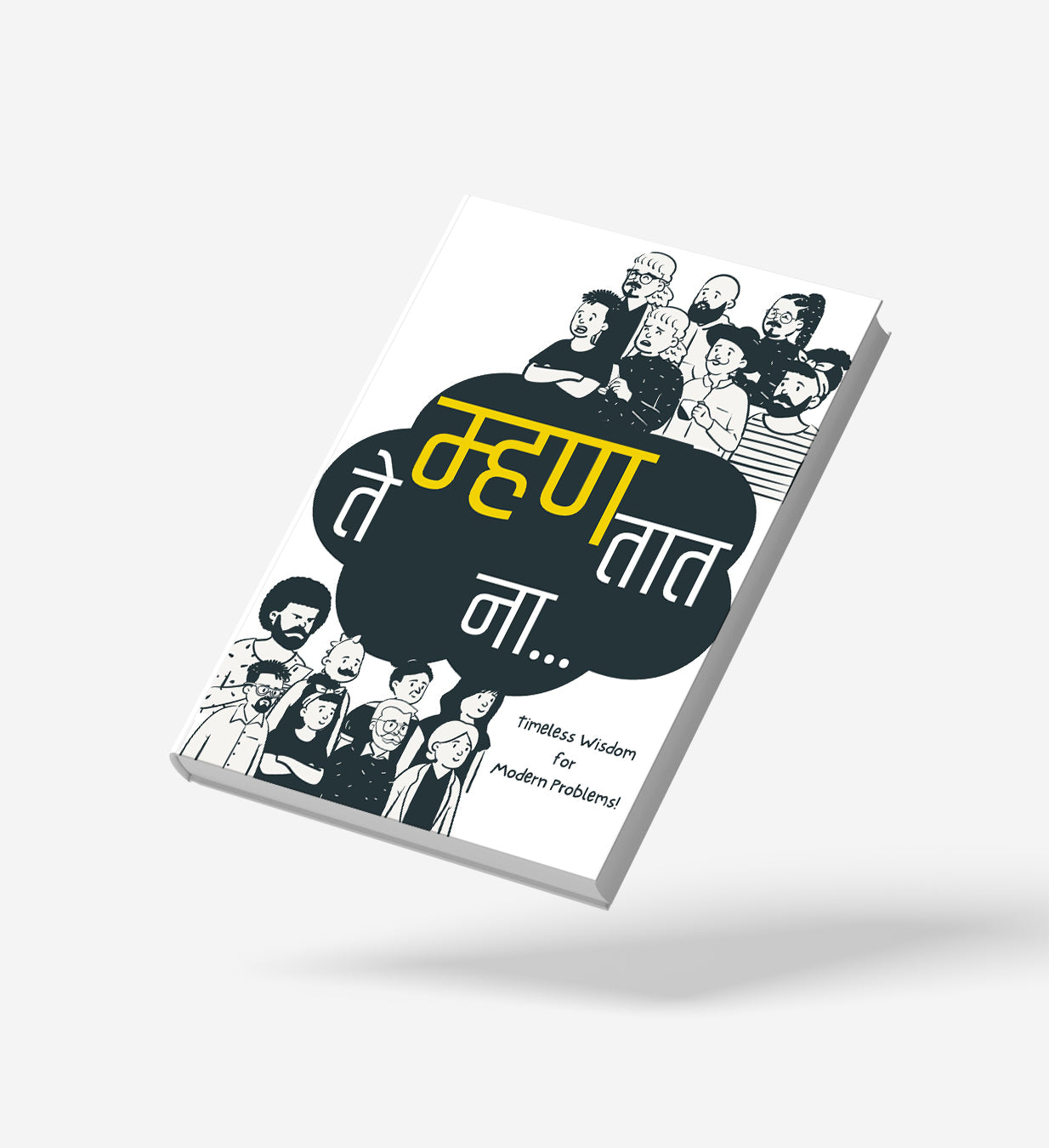 ते म्हणतात ना... | Zines by Cozygoods